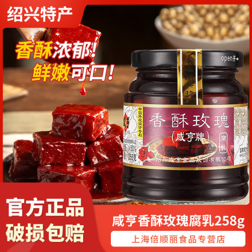 咸亨香酥腐乳258g早餐拌粥