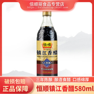 恒顺镇江香醋三年陈酿 580ml家用凉拌饺子醋酿造炒菜食醋调味料醋