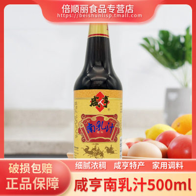 咸亨南乳汁500g*3瓶家用火锅蘸料