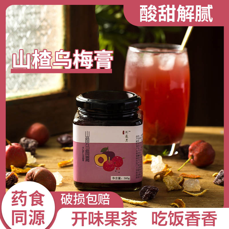 山楂烏梅無添加劑防腐劑酸甜清爽