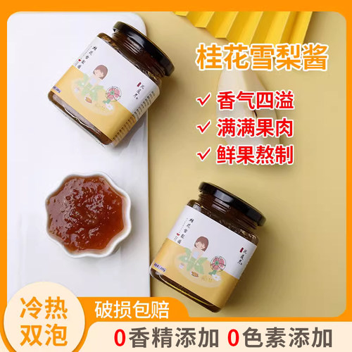 桂花雪梨水果茶喉干必备