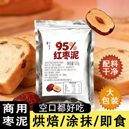 大包装枣泥馅料500g无添加剂