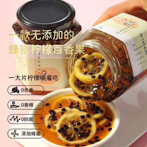 0防腐剂0添加剂蜂蜜柠檬百香果