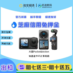 Action2 出租DJI Pocket2 大疆 3口袋相机运动相机VLOG租赁
