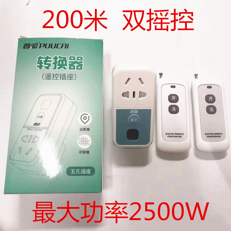 无线开关远程控制遥控220v插座智能免布线家用灯具水泵遥控电源器