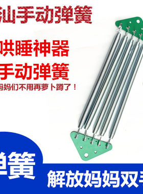 婴儿电动摇篮弹簧摇摆器