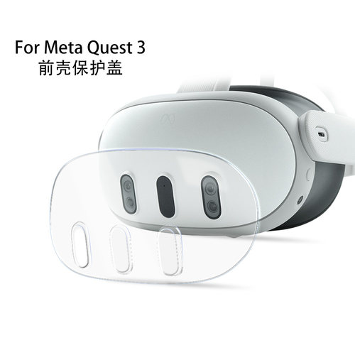 Oculus quest3头显保护盖防水可清洗VR头显摄像头保护盖VR配件