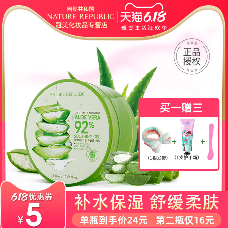 自然乐园芦荟胶正品韩国自然共和国祛痘膏淡痘印补水凝胶保湿面霜