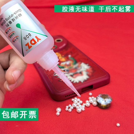 ydz808强力胶无气味胶水光学仪表珠宝饰品瞬间液体眼镜锁眼