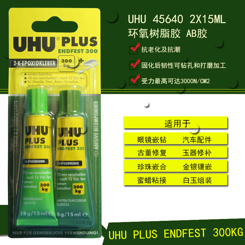 UHU德国环氧树脂AB胶UHU原装正品