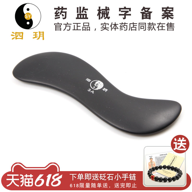 泗玥 泗滨砭石刮痧板 S型面部脸部刮痧板 眼部玄黄砭石刮痧砭板