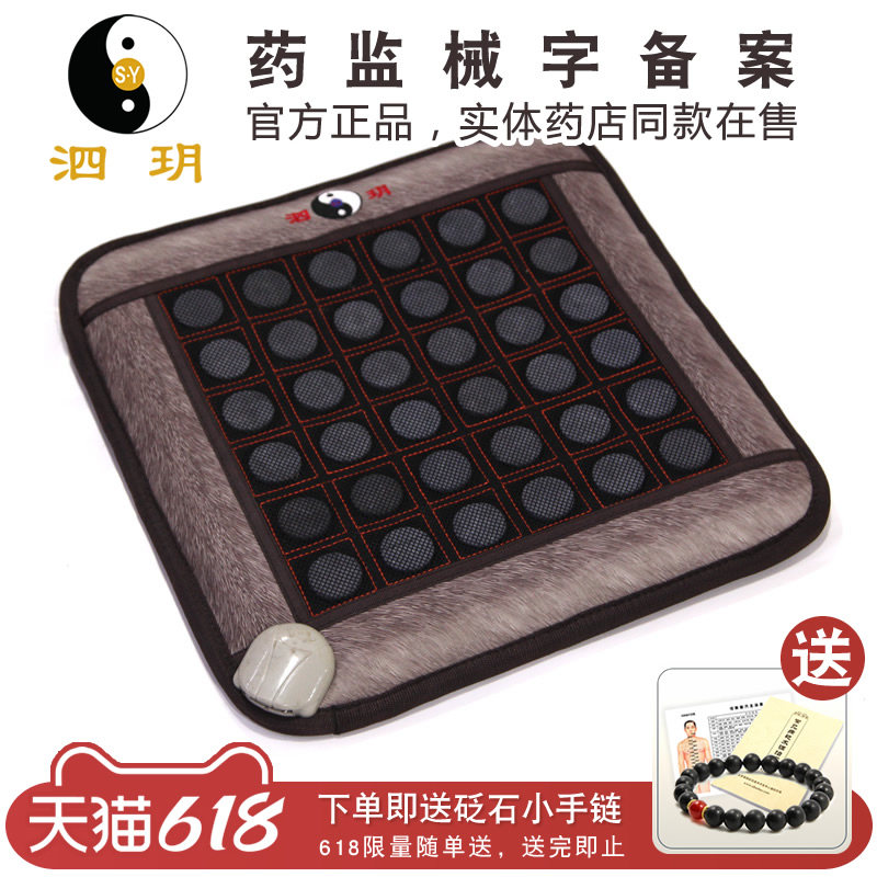 泗玥 泗滨砭石坐垫 电热砭石座垫 全身疏通 简单方便通用玄黄砭石
