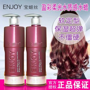 宝姬丝盈彩水质感水蜡保湿软定型护卷修复防毛燥卷发精华弹力素