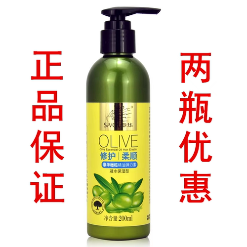 章华橄榄精油保湿发质修护弹力素