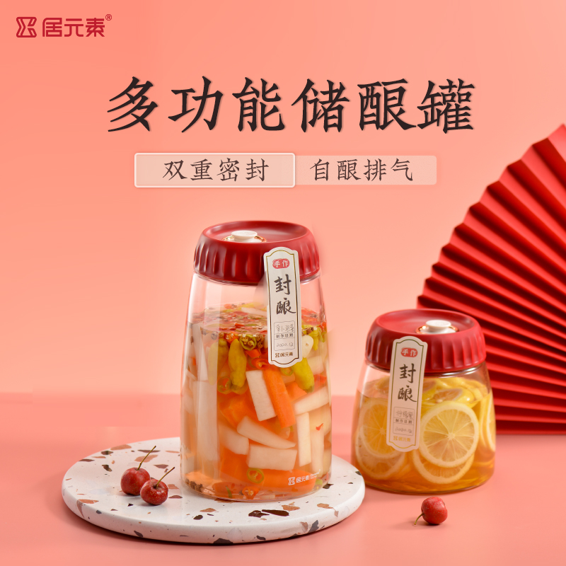 居元素泡酒玻璃瓶密封罐