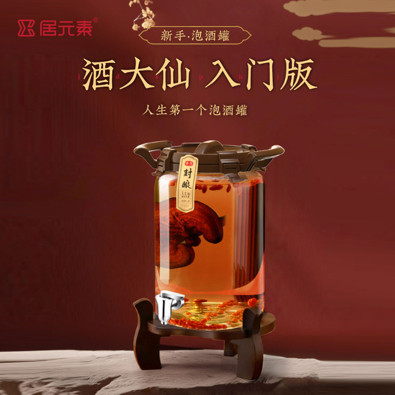 居元素高级泡酒专用酒瓶带龙头酒坛酒罐酒壶泡酒玻璃瓶家用密封8L