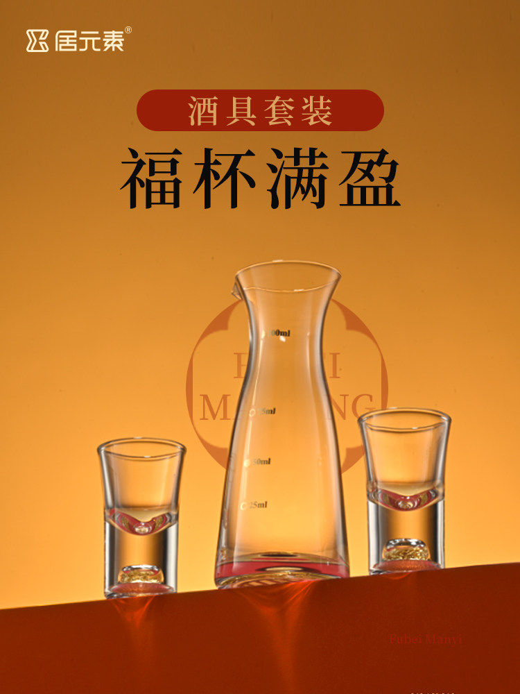 白酒分酒器酒杯套装高级感家用中国风酒杯白酒二两杯家用高档酒具