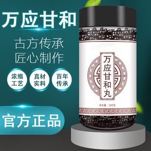 万应甘和丸祛湿降浊化湿真材实料万应甘和茶祛湿茶老字号正品官方