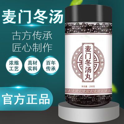 麦门冬汤颗粒中成药食同源张仲景正品官方