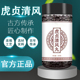虎贞清风丸真材实料虎真清风胶囊风专用纯中草药浓缩丸痛正品 官方