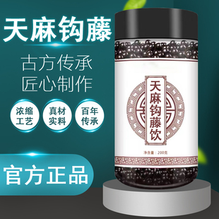 天麻钩藤饮丸中成草药天麻钩藤颗粒的功效官方店旗舰