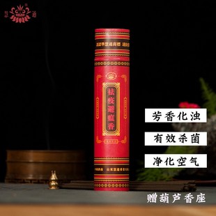 慧通香堂傅京亮苍术艾叶祛疫避瘟香18味天然香药除秽防疫杀菌线香
