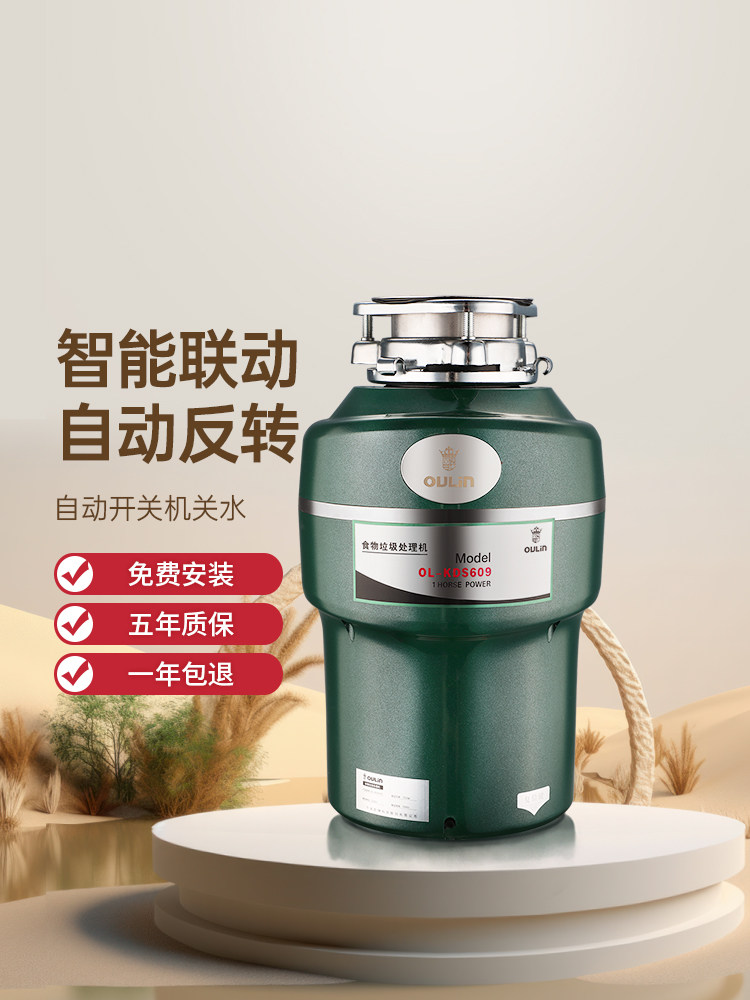 【迷瞪】欧琳厨房垃圾处理器 KDS609水联动全自动进水处理器研磨