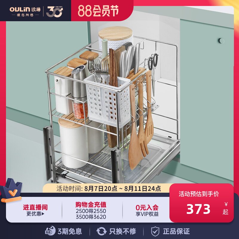 欧琳调味拉篮 抽屉式厨房橱柜调味瓶罐篮收纳拉篮 侧装不锈钢拉篮