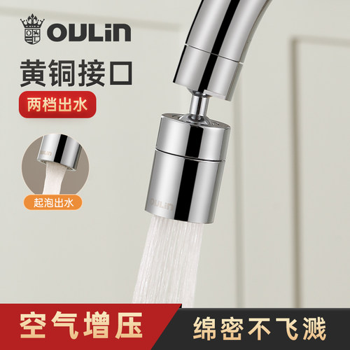 防溅起泡器厨房水龙头欧琳