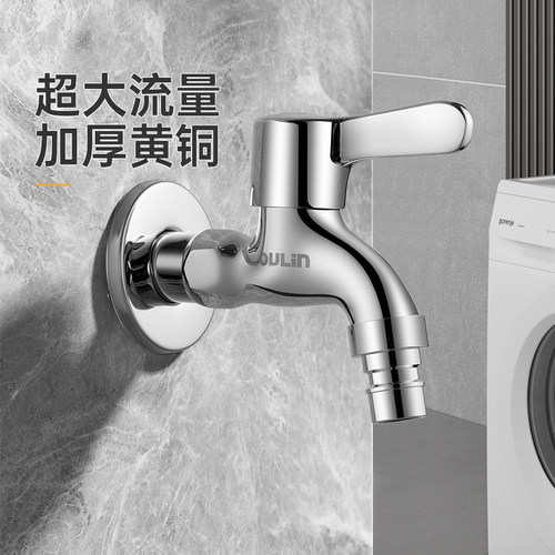 欧琳卫浴龙头洗衣机龙头