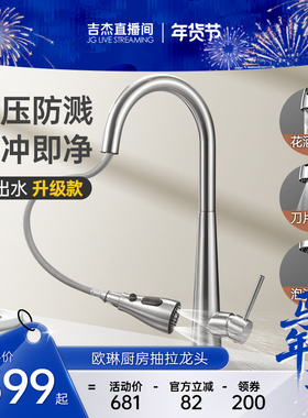 【吉杰年货节】欧琳厨房龙头 小蛮腰抽拉式水龙头铜家用防溅
