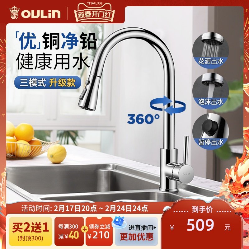 欧琳厨房水龙头洗菜盆冷热二合一伸缩抽拉式万向增压防溅水龙头