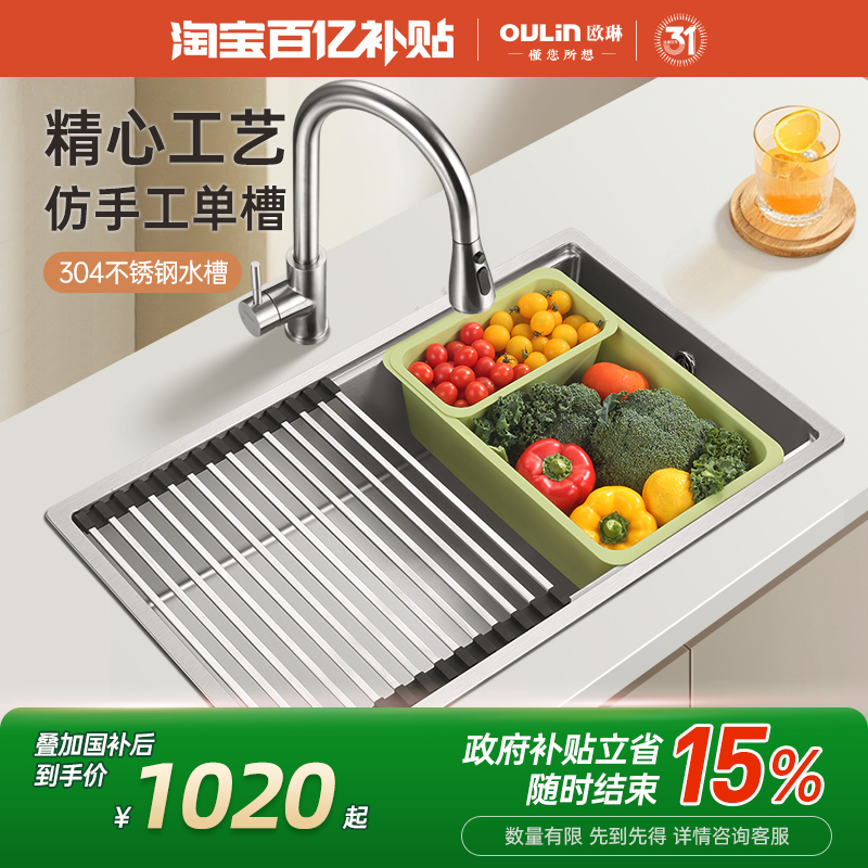 欧琳304不锈钢大单槽易清洁水槽