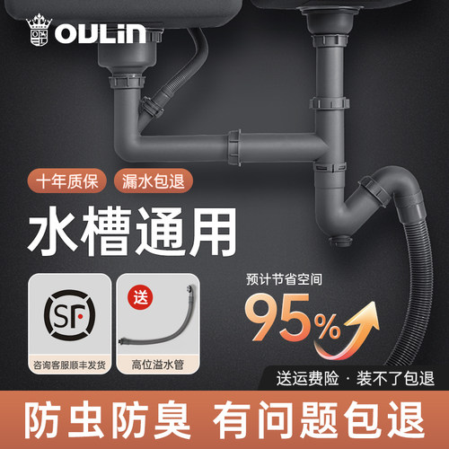 欧琳防堵防臭防回流水槽下水管