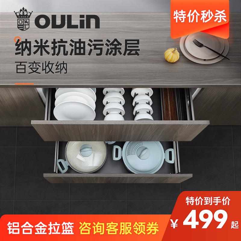 欧琳拉篮厨房橱柜抽屉式双层