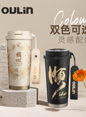 【汪顺同款】欧琳顺心顺意保温杯女生大容量咖啡水杯便携随行杯子