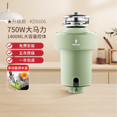欧琳无线开关垃圾处理器