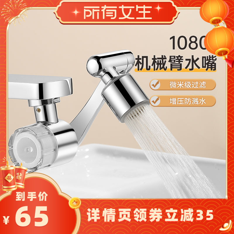 【所有女生直播间】欧琳机械臂万向水龙头起泡器卫生间洗脸延伸器,家装主材,水龙头起泡器/龙头延伸器,淘宝优惠券,粉丝福利购,淘宝优惠卷