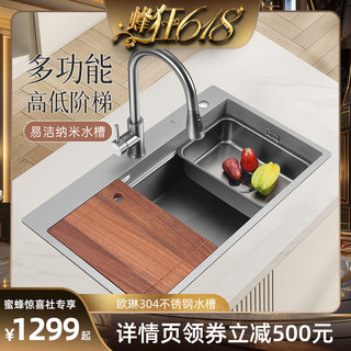 【蜂狂618】欧琳不锈钢手工水槽 厨房双阶梯纳米大单槽家用洗碗槽