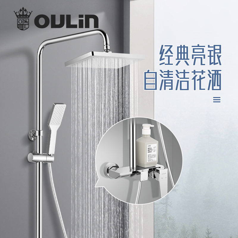【活动】欧琳淋浴花洒套装家用自清洁淋浴喷头全铜主体不锈钢顶喷