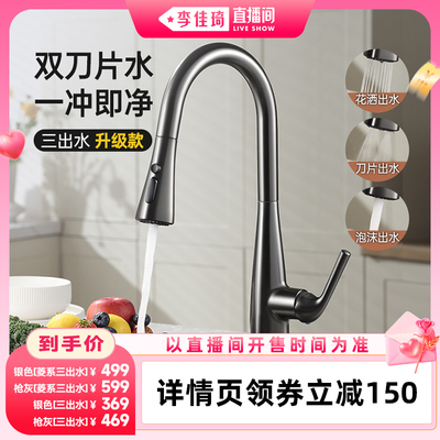 【李佳琦直播间七夕情人节专场】欧琳厨房水龙头抽拉冷热厨房龙头