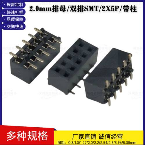 2.0mm贴片连接器带定位柱
