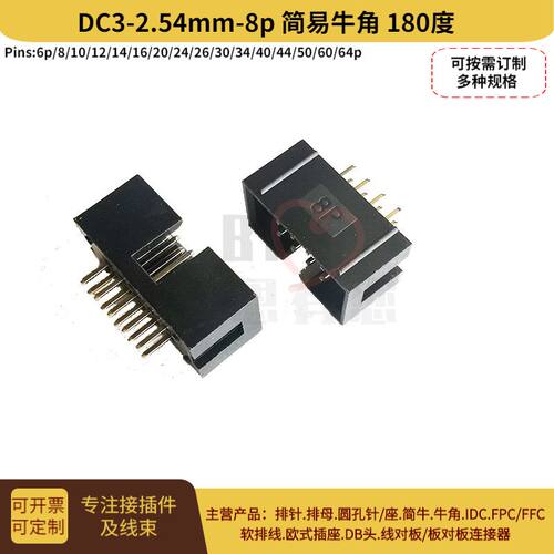 简易牛角连接器双排2*4PJTAG插座 2.54MM直针DC3-8P排线插头现货