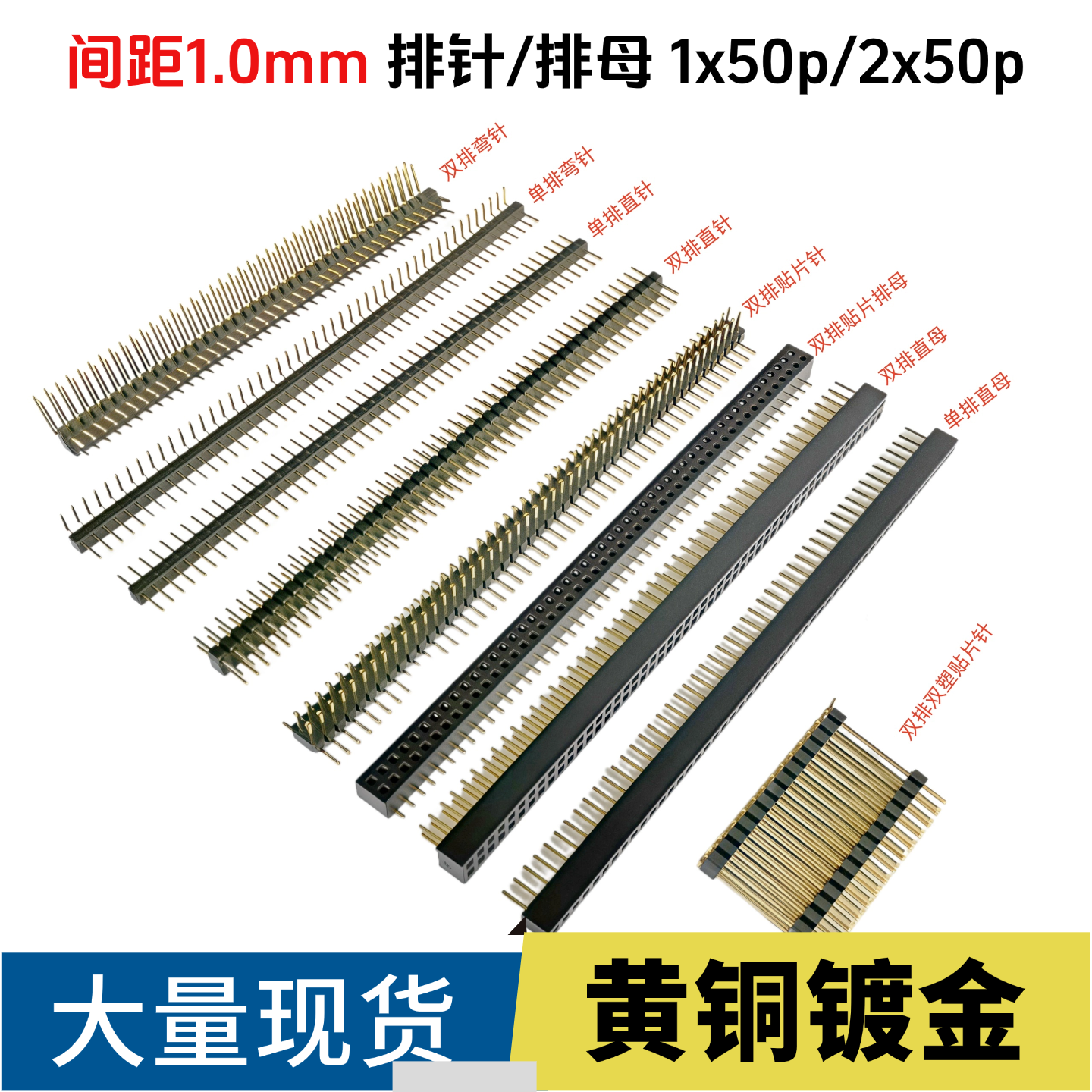1.0mm间距排针排母单排双排