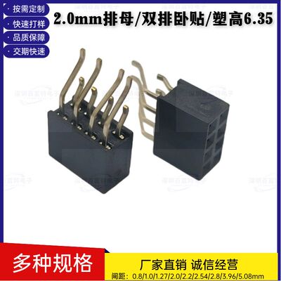 2.0mm卧贴排母连接器Brillant