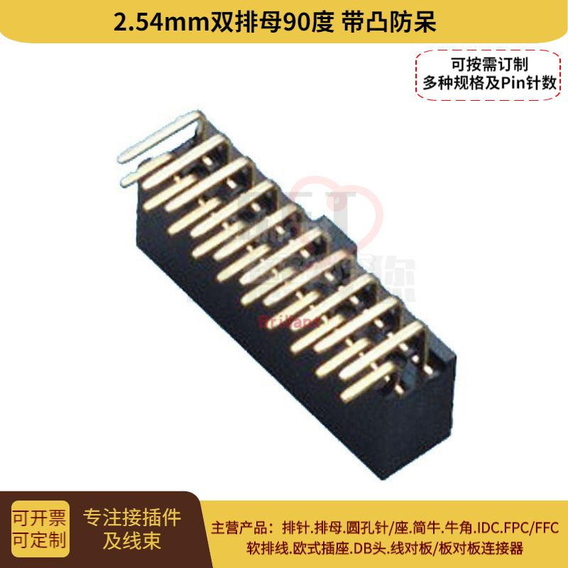 双排母 间距2.54mm双排90度弯插带凸点防呆母座2*5p/10/20/25/40P