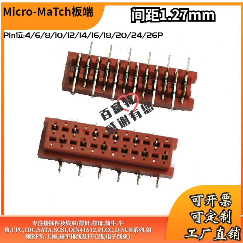 压线头 Micro-MaTch板端 1.27mm-12P红色板端母座无耳SMT型4~26P