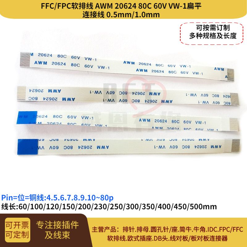 排线扁平百富特20624耐温