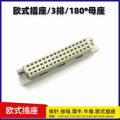 DIN41612欧式插座连接器2.54mm三排直母320/330/332/348/364/396