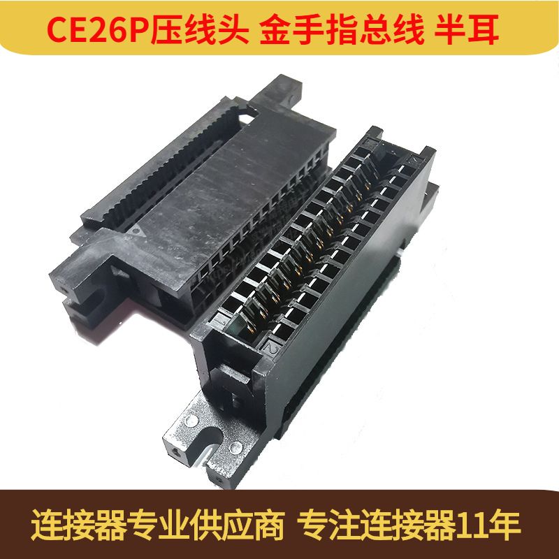 总线插座2.54mmCE-10P/20P/26P/34P/40P/50P/64P压线式插槽有耳
